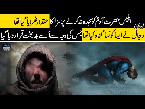 The Sin of Dajjal I The Greatest Fitna on Earth in Urdu Hindi