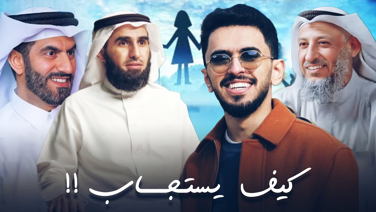 "إذا كنت تنتظر استجابة دعائك.. شاهد هذا الفيديو!"