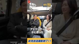 政見放送の収録後 #国民民主党 #玉木雄一郎 #牛田茉友