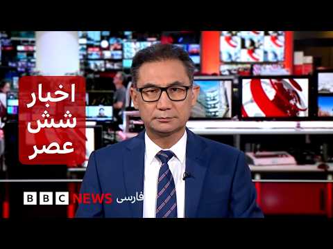 اخبار ساعت شش عصر یکشنبه ۱۵ شهریور؛ زبان تهدید تهران علیه واشنگتن