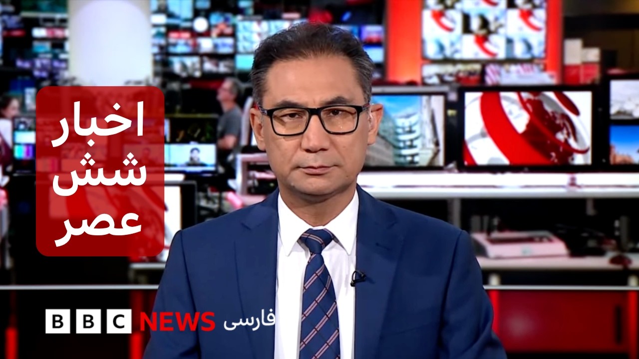 اخبار ساعت شش عصر یکشنبه ۱۵ شهریور؛ زبان تهدید تهران علیه واشنگتن
