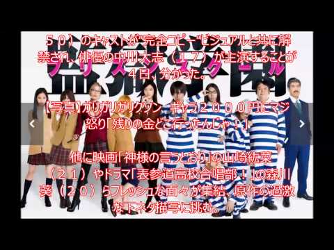『無音』&ldquo;笑撃&rdquo;ドラマ「監獄学園」キャスト発表、放送の限界ギリギリ？