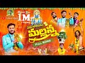 EMI KORINDDU MALLANNA FULL VIDEO SONG OGGU SATHISH OGGU ANIL
