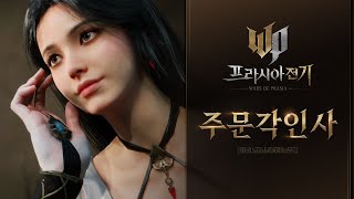 Кроссплатформенная MMORPG Wars of Prasia выйдет уже в этом месяце