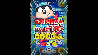 【新ツム】記録更新来たww アウトドアピート 打ち上げ1発で6800枚ww #ツムツム #shorts #short #新ツム