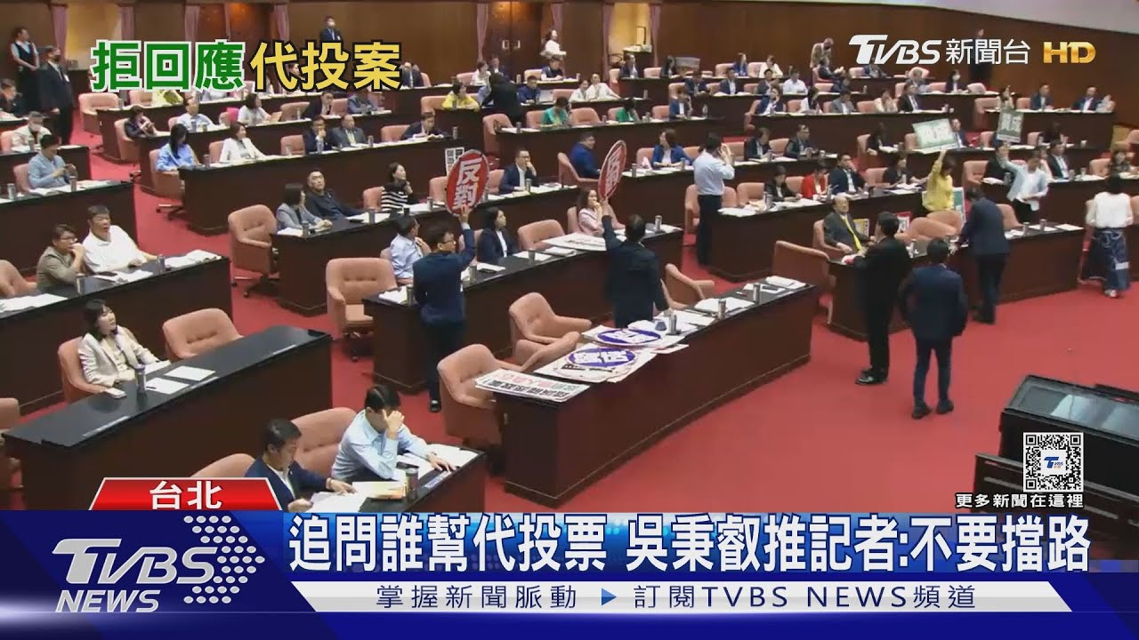 誰幫代投?吳秉叡推記者:不要擋路 葉元之曝影片:楊曜嫌疑大