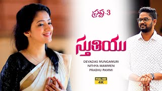 Stuthiyu Official | Srastha-3 | Nithya Mammen & Prabhu Pammi | Telugu Christian Song 2021