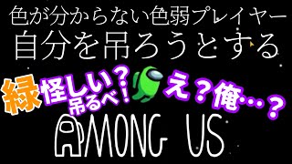 【AMONGUS】自分が怪しまれてることを知れない宇宙人狼【後編】