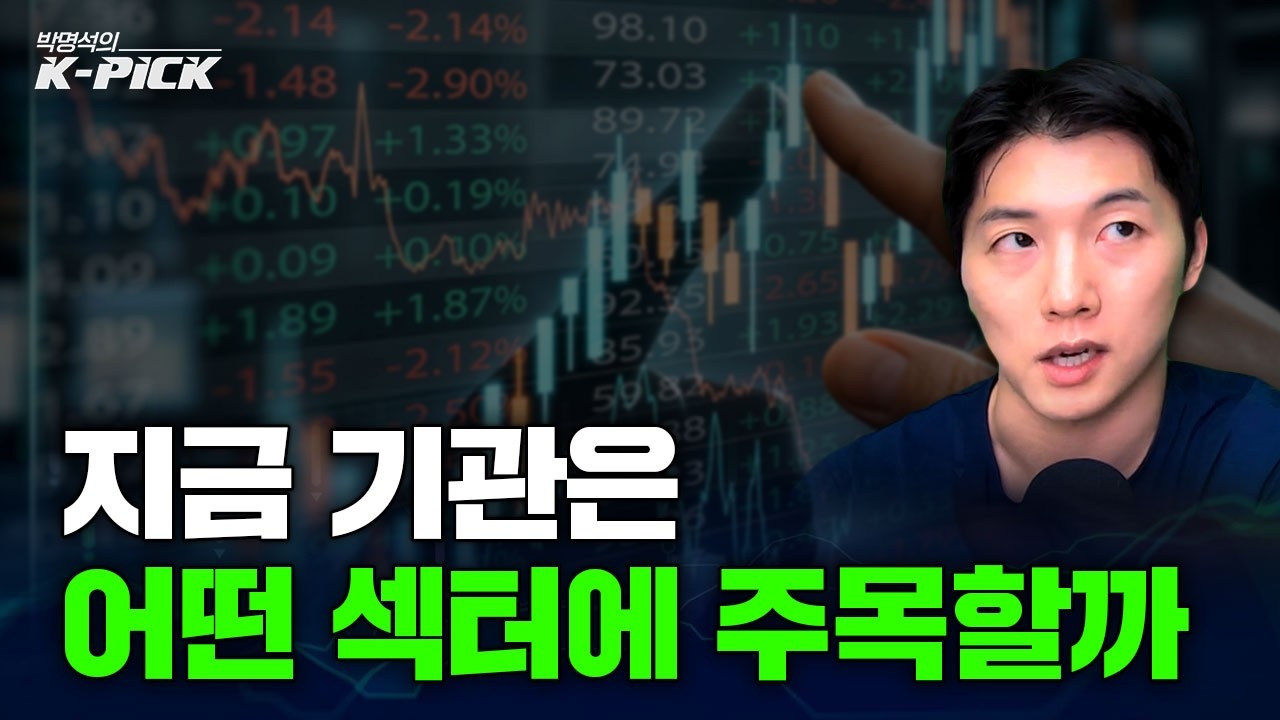 지금 기관과 외국인이 매수하고 있는 섹터는?