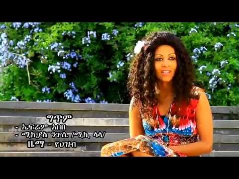 Mikiyas Nigussie & Martha Getachew -- Akale (አካሌ) ... Ethiopian Music (March 2013)