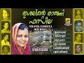 Vilayil Faseela Old Mappila Songs Ishalinte Rajnji Faseela Malayalam Mappila Pattukal Old