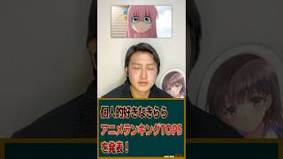 個人的マジで好きなきららアニメランキングTOP5を発表！ #アニメ #アニメランキング #きららアニメ #shorts