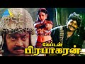 Captain Vijayakanth Action Blockbuster Movie Captain Prabhakaran Full Movie Tamil
