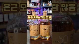 요즘 한국 전통주 1티어로 불리우는 술