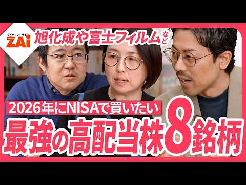 2026年注目の高配当株8銘柄解説