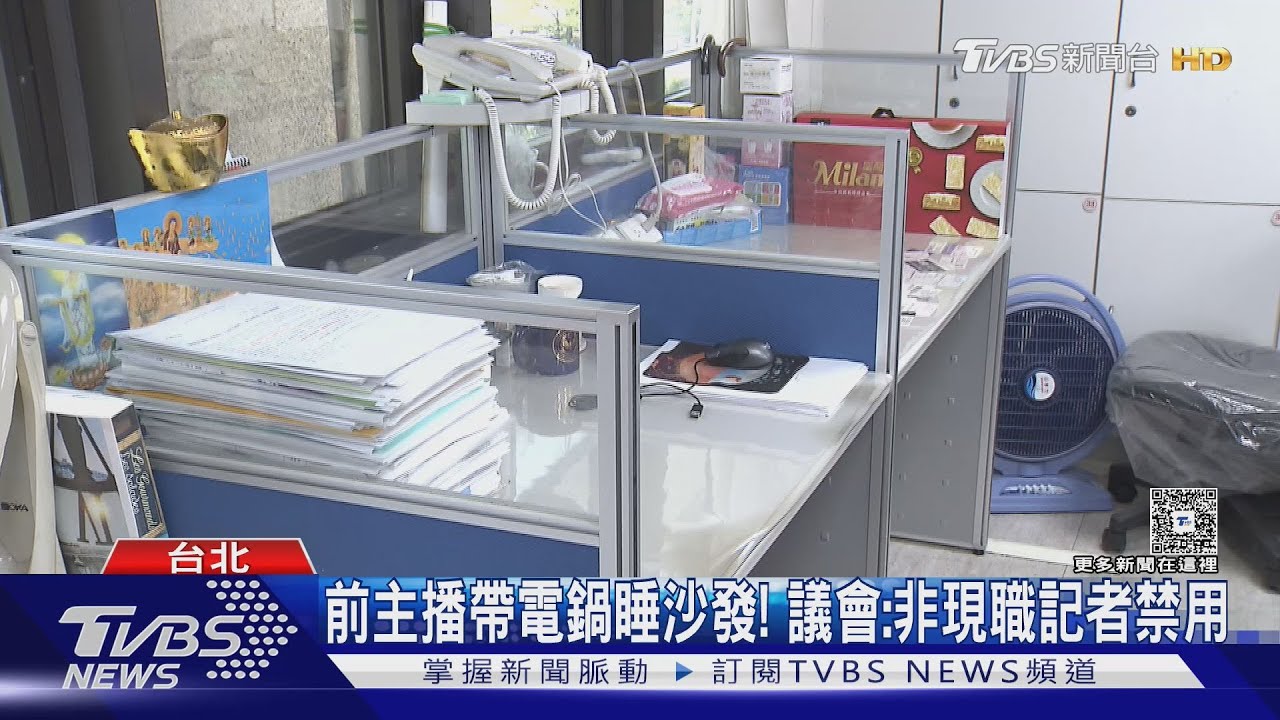 帶電鍋開伙! 前主播「寄生」北市議會記者室