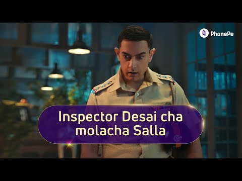 Inspector Desai cha molacha salla kai aahe? | PhonePe (Marathi)