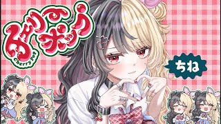 いやぁホント  ってところ好きすぎる - チェリーポップ：歌ってみた：麻婆豆腐