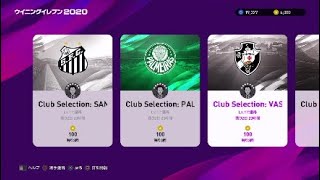 [winning eleven 2020]過去1ゴミCSガチャ＃18　南米クラブ