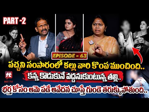 Idi Katha Kadu Jeevitham EP-63 Part 2 | Dr.Kalyan Chakravarthy | Advocate Ramya  | Sreevani