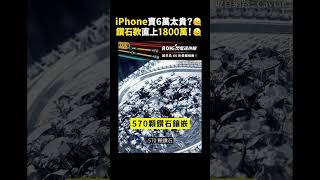 [問卦] 有錢人：窮人才看蘋果發表直播