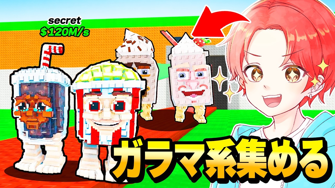 🍎ガラマ系キャラを集める！！交換して！！！【ロブロックス/ROBLOX】