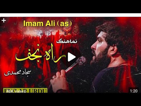 Rahe Najaf with Urdu Subtitles | Al Hussaini | Dil Ali Dilbar Ali