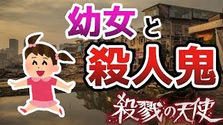 幼女が殺人鬼から逃げるバトルタワー【殺戮の天使】#1
