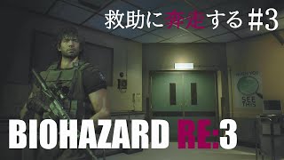 女性実況【ホラー】初見バイオハザードRE3 びびりが震えながら救助に奔走するライブ配信  絶叫+音量注意【BIOHAZARDRE3】PS4版