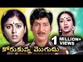 కోరుకున్న మొగుడు Korukunna Mogudu Full Telugu Movie Sobhan Babu Jayasu