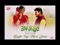 Baglu Tegi Meri Jaan Song Totapuri Jaggesh Aditi Prabhudeva Vijayaprasad