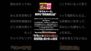 - 気候変動【サウスパーク】 #shorts