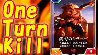 【LoR】シラーザで一発20ダメージ狙う【レジェンドオブルーンテラ】