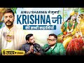 जब श्रीकृष्ण की सच्ची कथाओं ने भावुक क