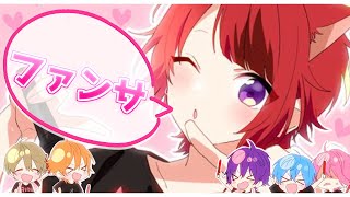 【HoneyWorks】ファンサ/莉犬【cover】