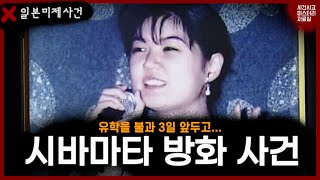 Download lagu 유학을 앞둔 여대생 자택 피살 사건: 남겨진 단서의 의미는? mp3