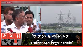 ক ন হল এমন ব দ য ৎ ব পর যয Electricity News Update No Electricity Black out in Bangladesh Mp4 3GP & Mp3