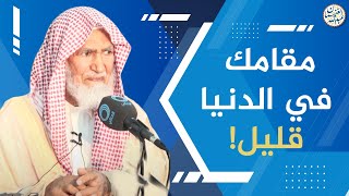 صورة مقامك في الدنيا قليل!