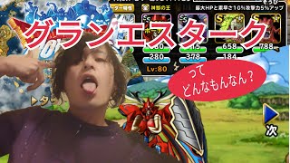 【DQMSL】GP対戦実況【グランエスターク】