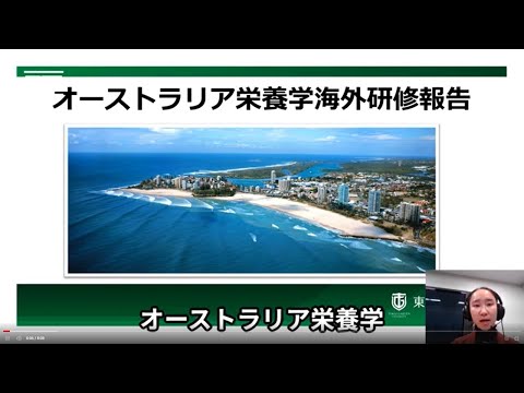オーストラリア栄養学海外研修報告