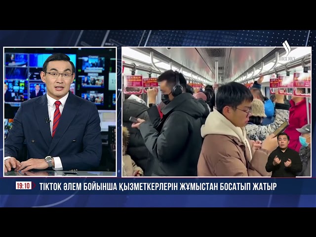TikTok әлем бойынша қызметкерлерін жұмыстан босатып жатыр