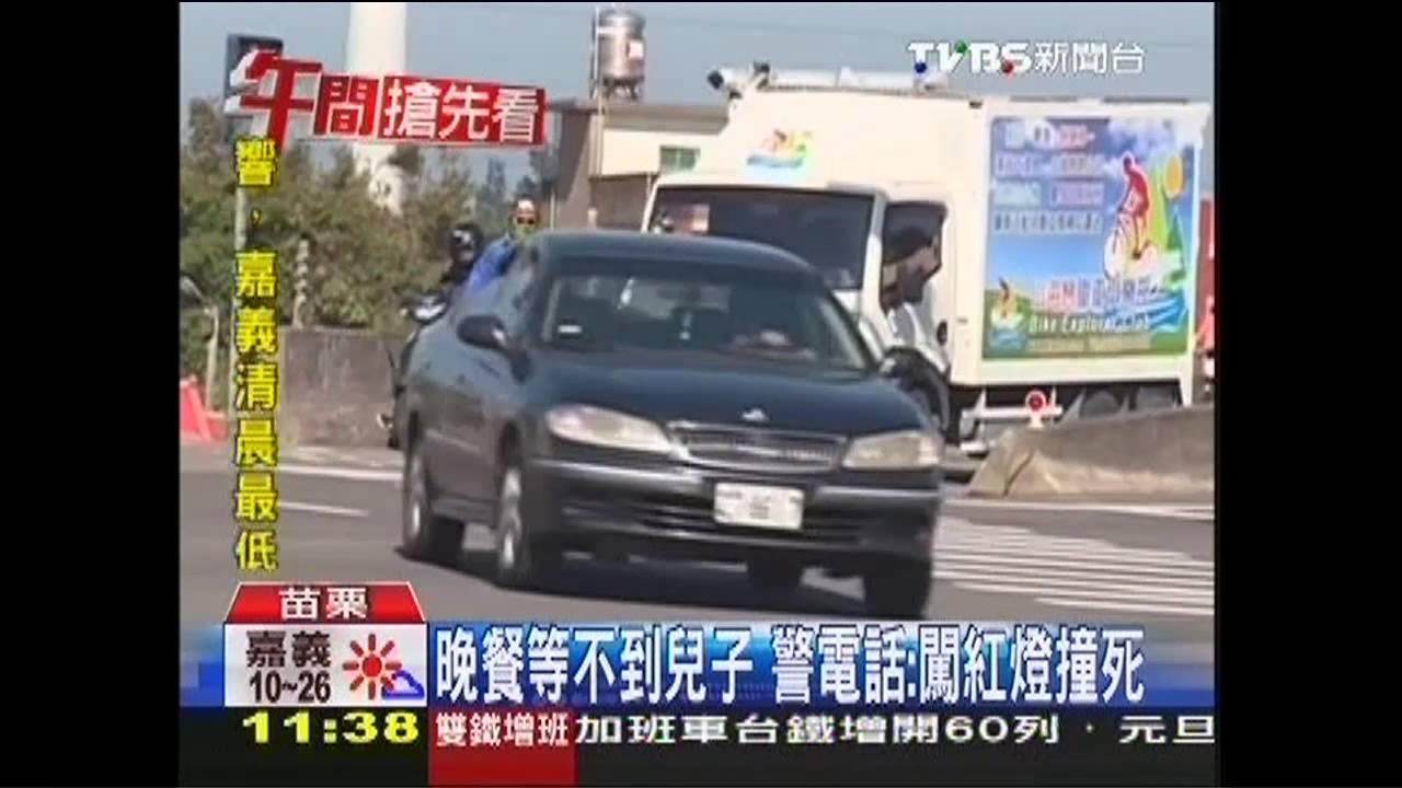晚餐等不到兒子　警電話：闖紅燈撞死
