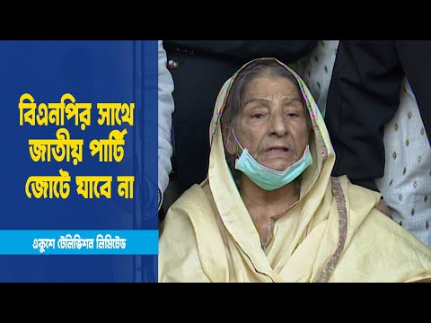 বিএনপির সাথে জাতীয় পার্টি কোনো জোটে যাবে না | ETV News