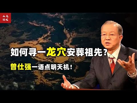 祖墳風水影響