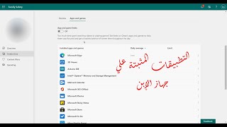 How to Set Microsoft Family Safety | Windows (10/11) كيفية إنشاء مراقب