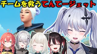 【切り抜き】苦手なデュエリストでもチームを救うてんてージェット【天帝フォルテ/獅子堂あかり/ソフィア・ヴァレンタイン/緋月ゆい/絲依とい/ネオポルテ/にじさんじ/VALORANT】
