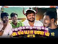 Karma Is A Boomerang Raa China Series Ep 12 Vj Siddhu Vlogs