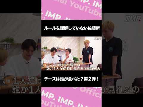 ルールを理解していない佐藤新 チーズは誰が食べた？第２弾！