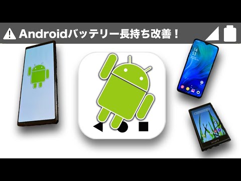 バッテリーセーバーアプリとは何ですか