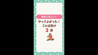 【簡単・楽しい！】やってよかった！ことば遊び3選【Fumie_Therapy  】